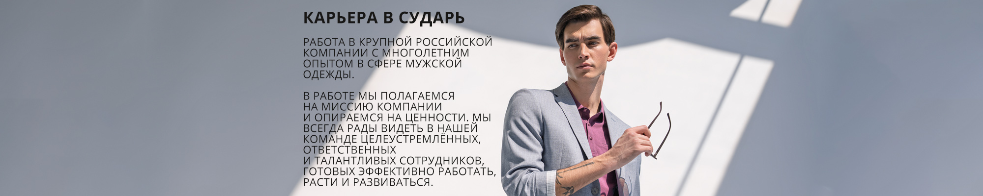 Карьера в Сударь